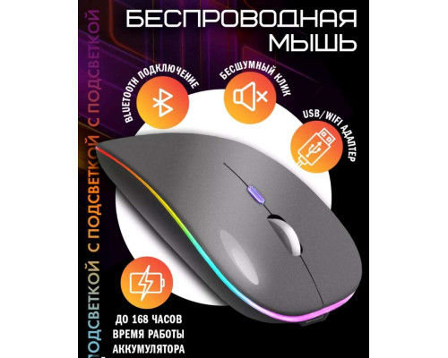  Беспроводная мышь с RGB-подсветкой